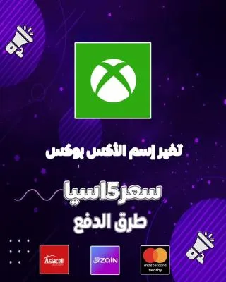 تغير اسم xbox