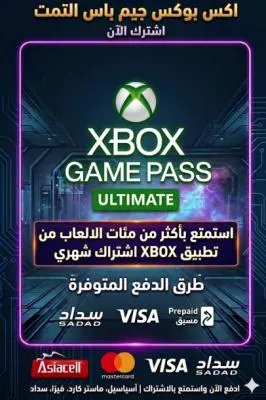 اشتراك اكس بوكس قيم باس التمت XBOX