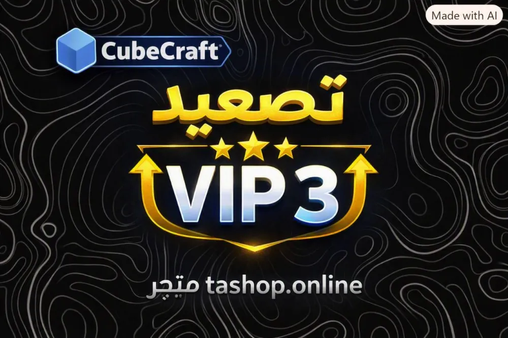 vip 3 تصعيد سريع