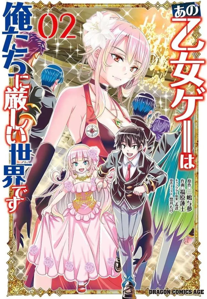 مانغا Ano Otomege wa Ore-tachi ni Kibishii Sekai desu