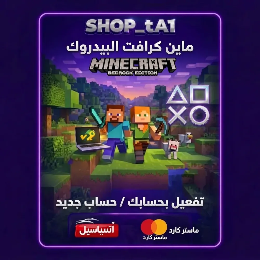 ماين كرافت البيدروك نسخة PSN