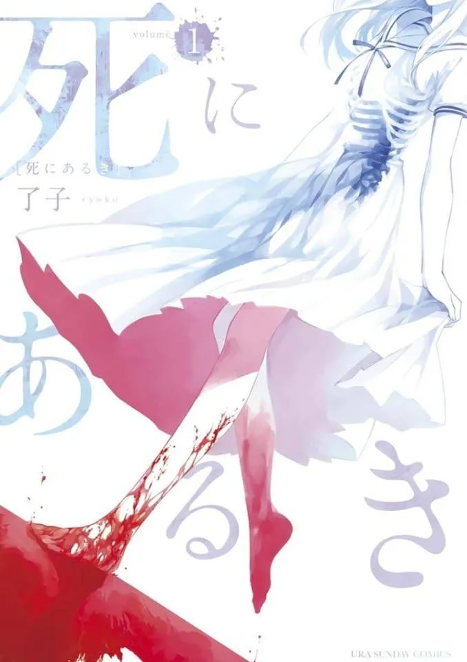 مانغا Shi ni Aruki