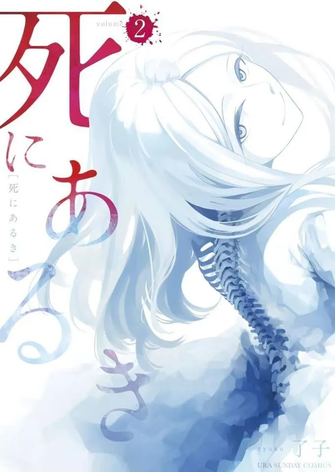 مانغا Shi ni Aruki