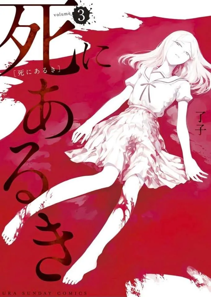 مانغا Shi ni Aruki