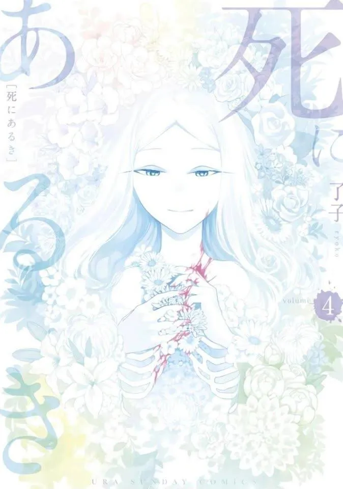 مانغا Shi ni Aruki